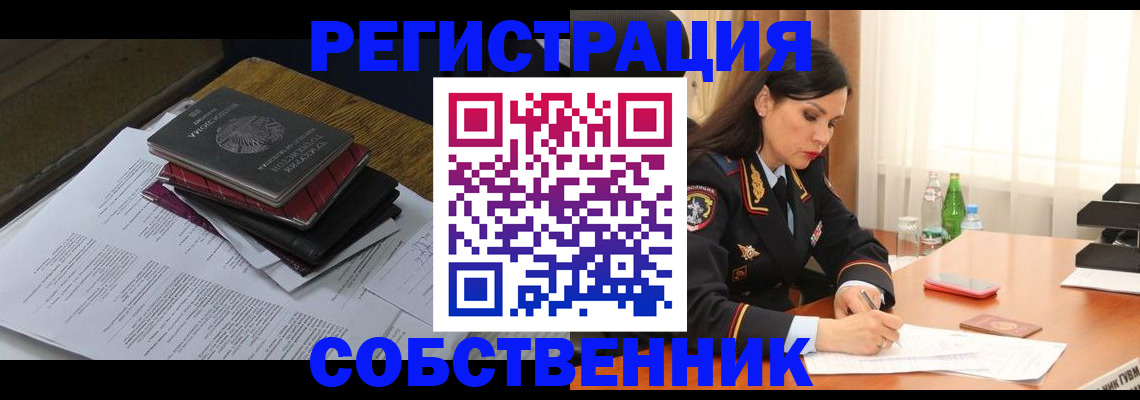 временная регистрация купить в Карасуке